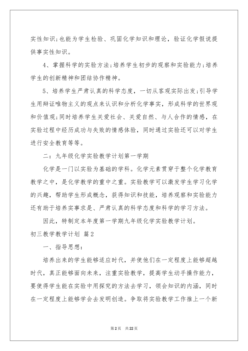 实用的初三教学教学参考计划合集十篇_第2页