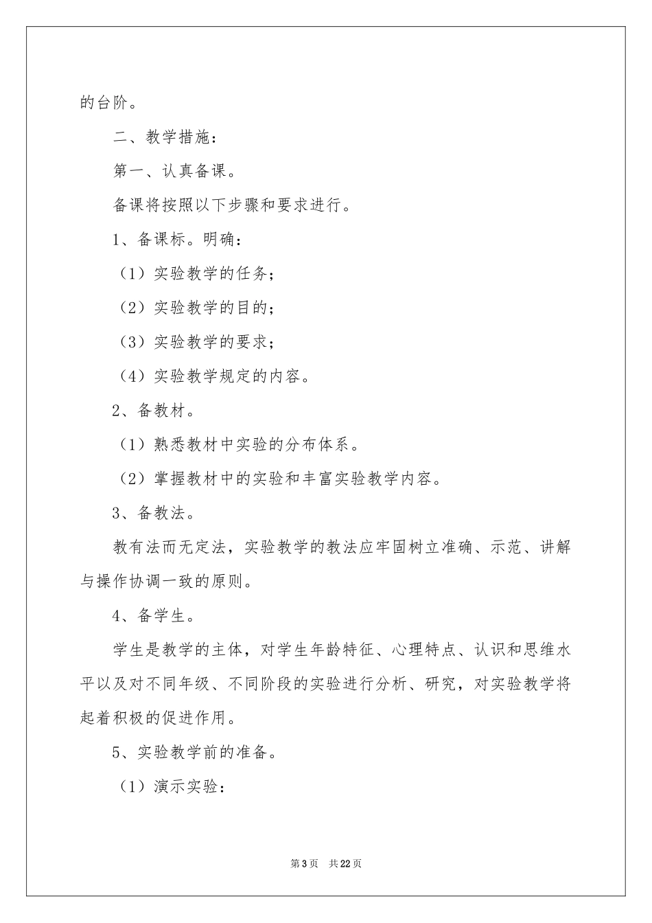 实用的初三教学教学参考计划合集十篇_第3页