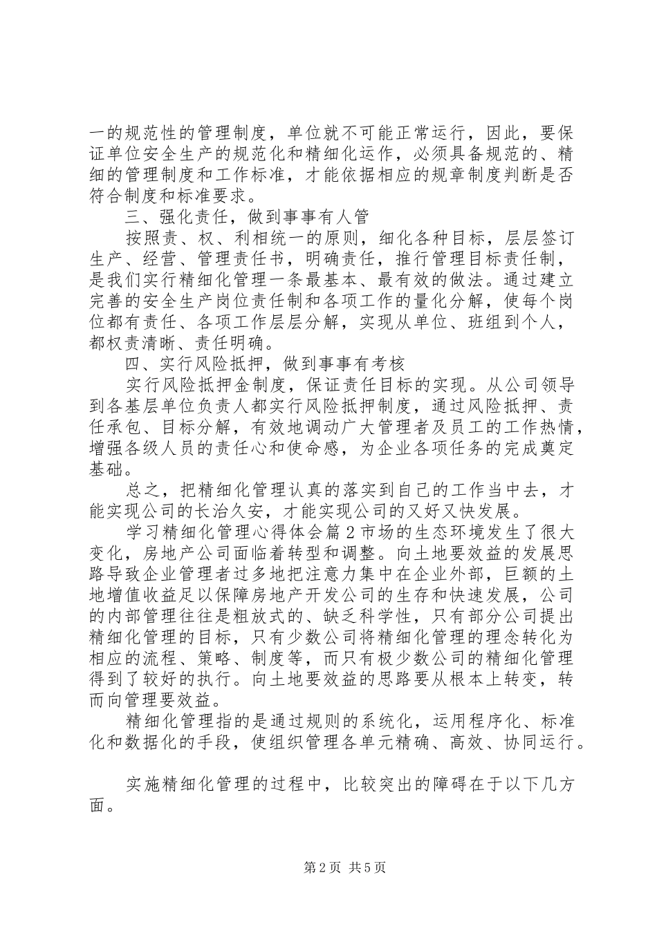 学习精细化管理心得体会_第2页