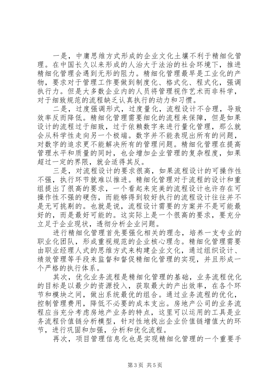 学习精细化管理心得体会_第3页
