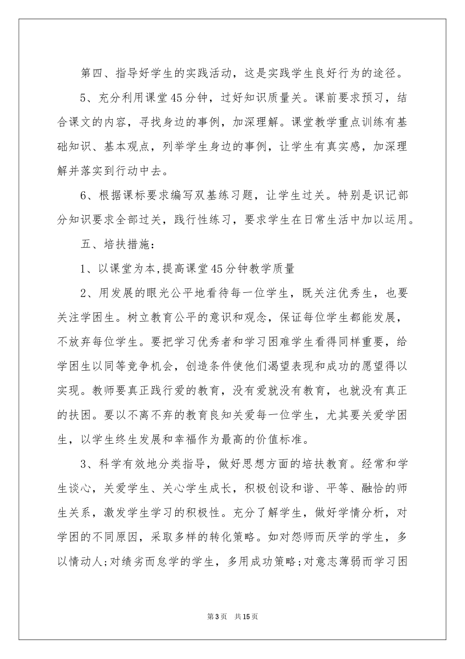 实用的初三政治教学参考计划四篇_第3页