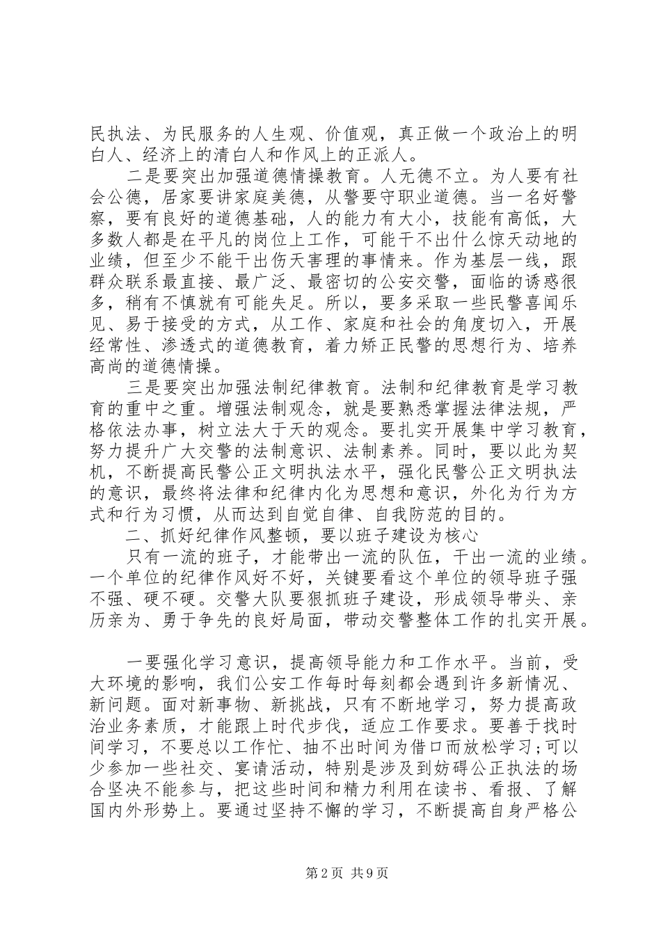 交警纪律作风心得体会_第2页