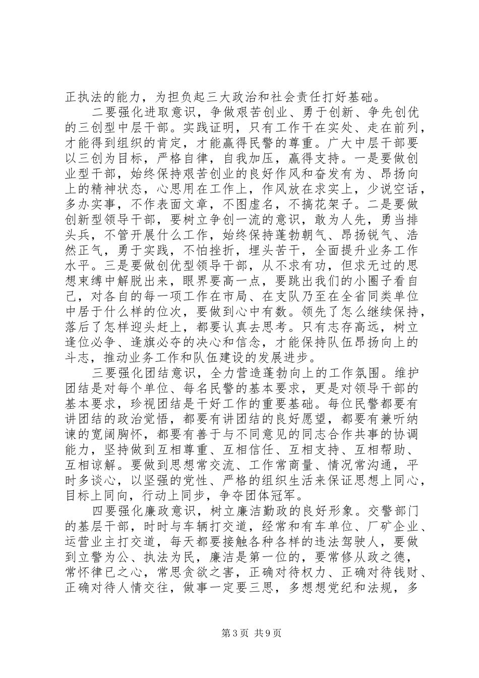 交警纪律作风心得体会_第3页