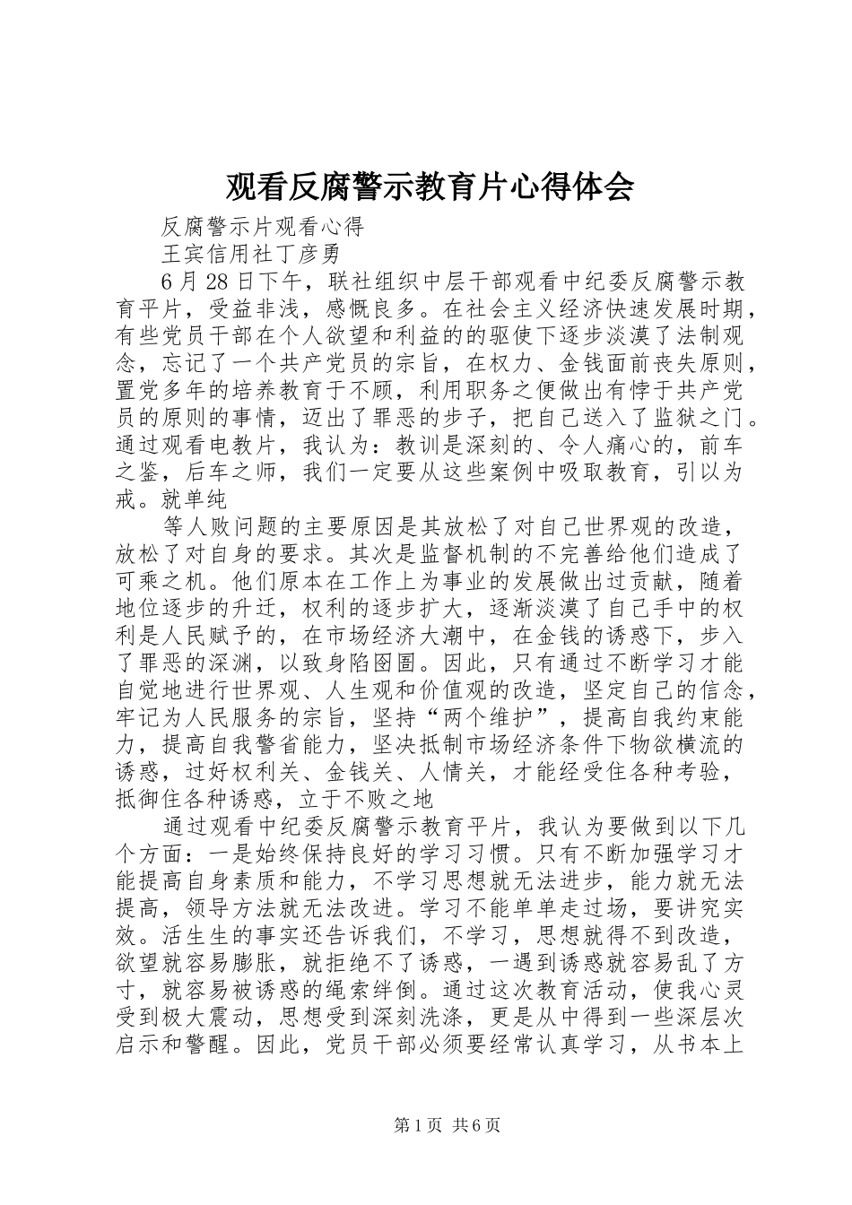 观看反腐警示教育片心得体会_第1页