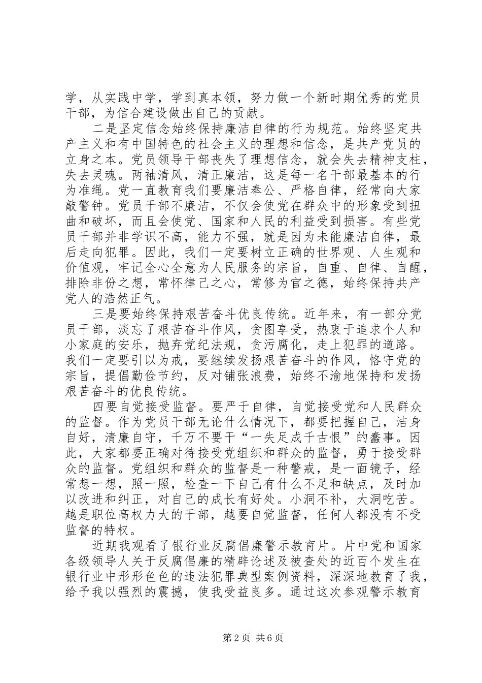 观看反腐警示教育片心得体会_第2页