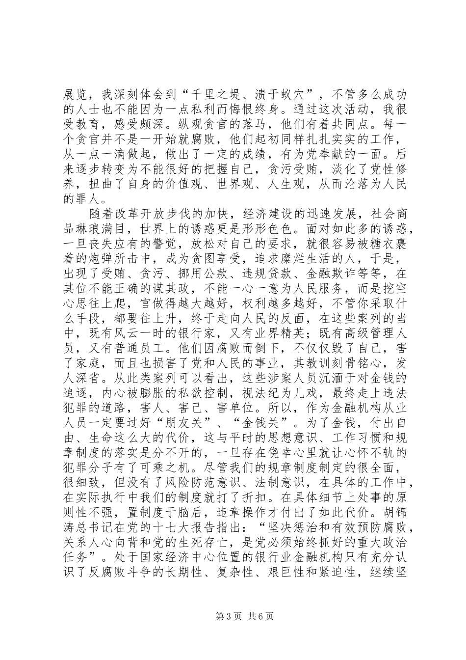 观看反腐警示教育片心得体会_第3页