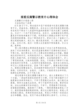 观看反腐警示教育片心得体会