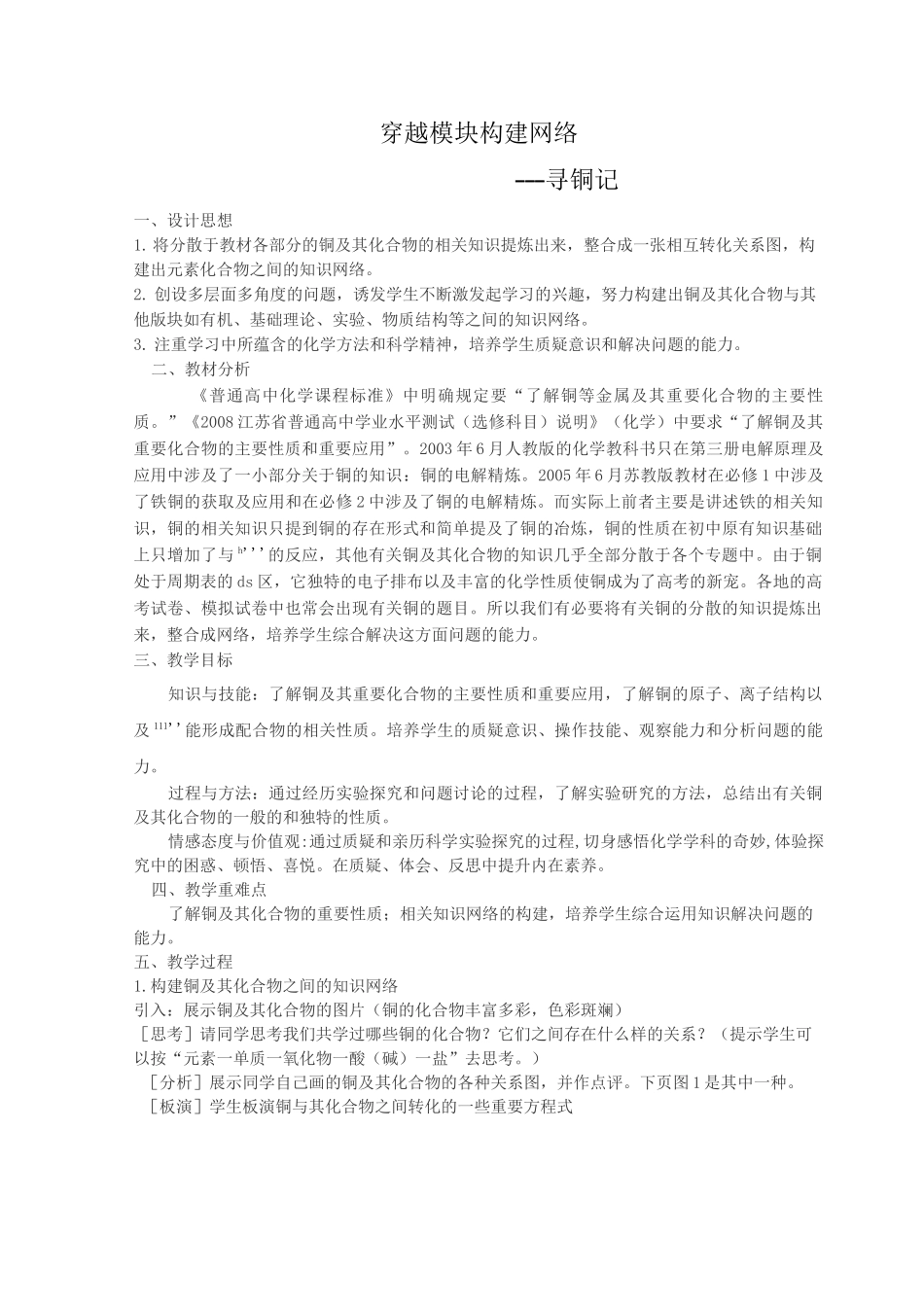 铜及其化合物复习教学设计_第1页