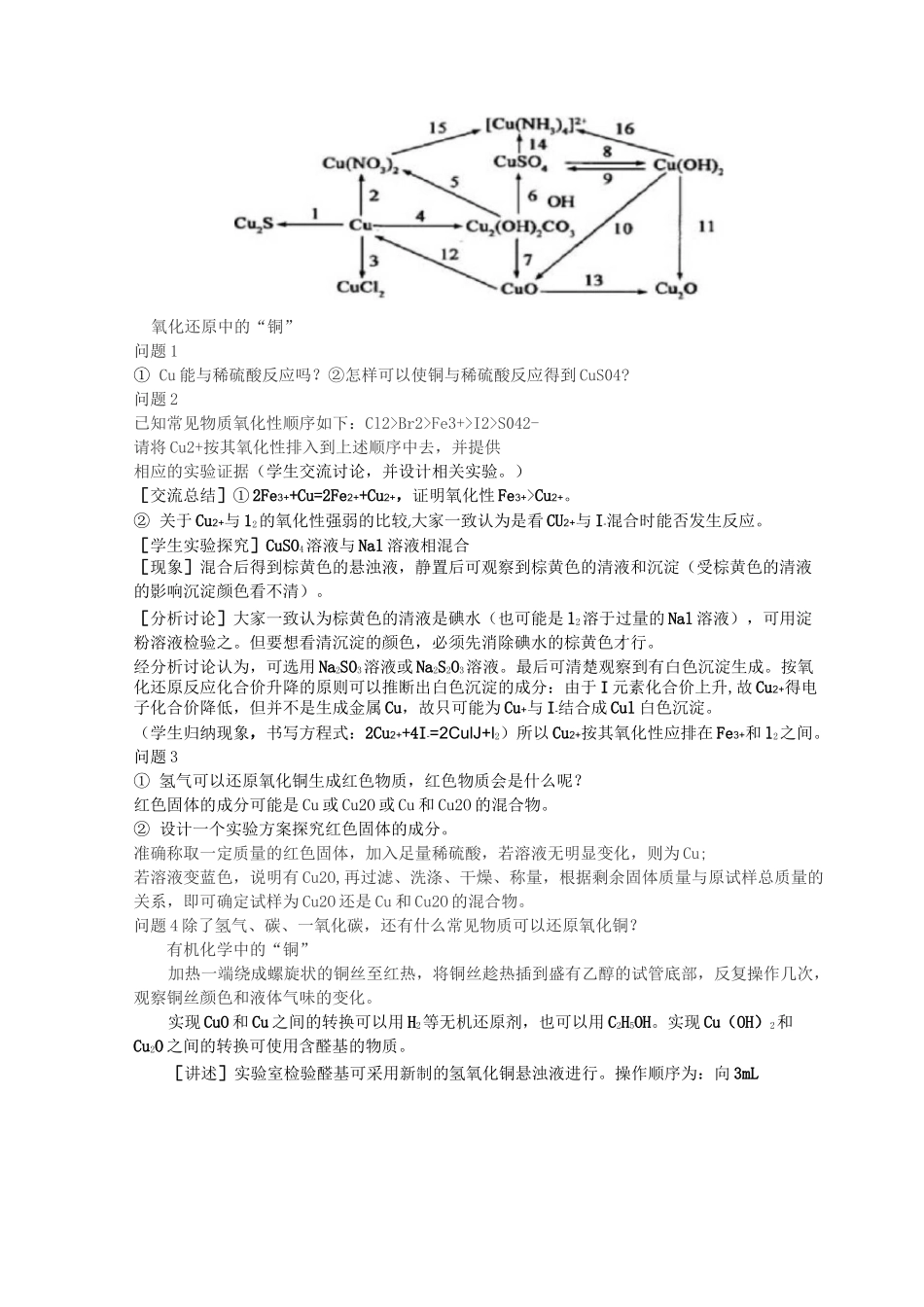 铜及其化合物复习教学设计_第2页