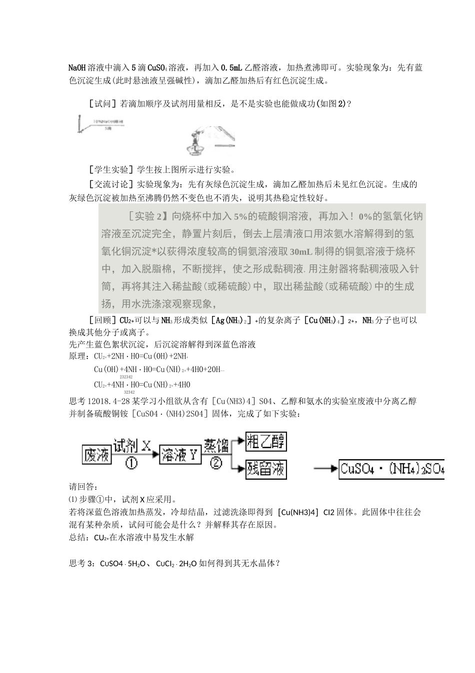 铜及其化合物复习教学设计_第3页