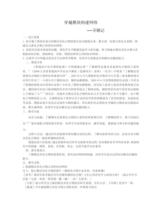 铜及其化合物复习教学设计