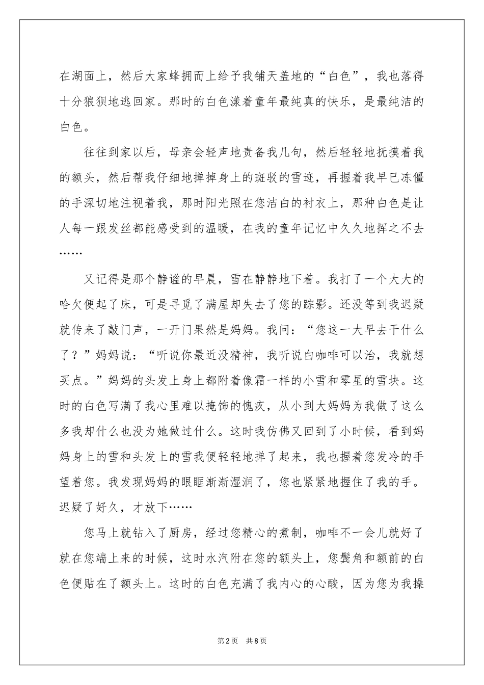 实用的初一的我作文锦集5篇_第2页