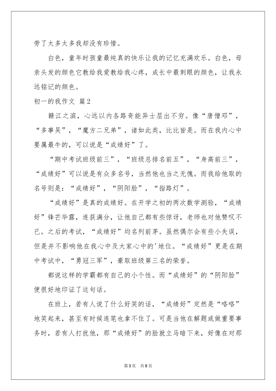 实用的初一的我作文锦集5篇_第3页