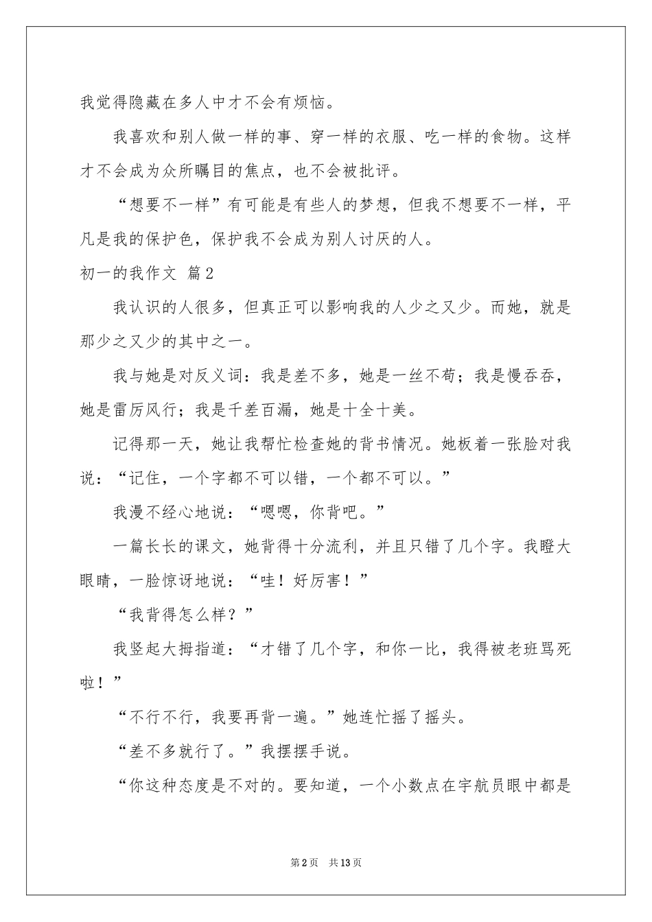 实用的初一的我作文锦集十篇_第2页