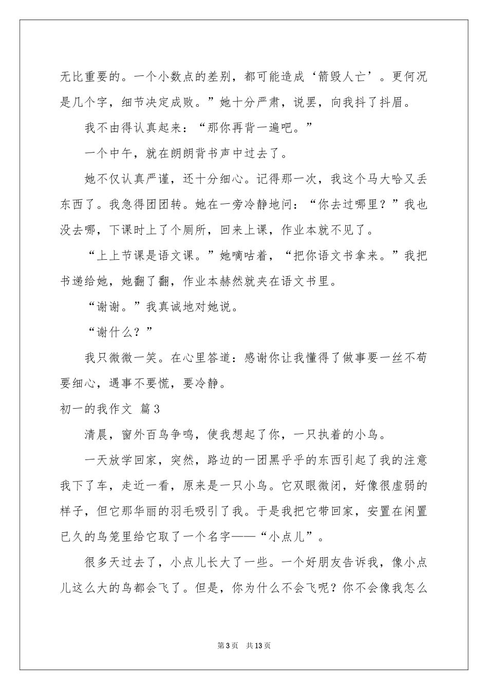 实用的初一的我作文锦集十篇_第3页