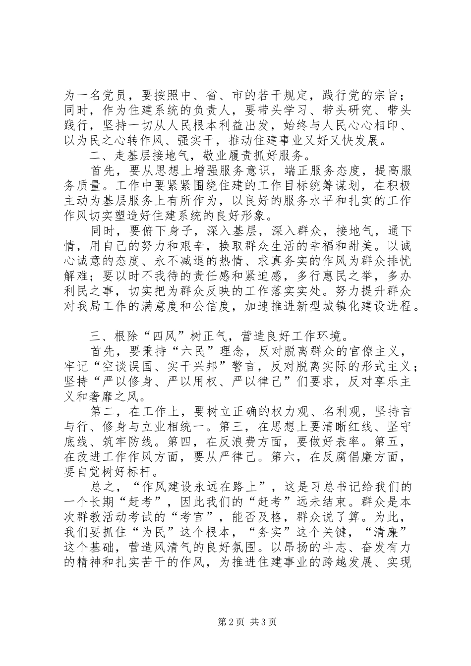 住建局长党的群众路线学习心得体会_第2页