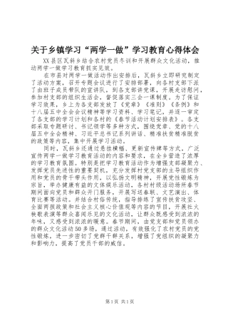 关于乡镇学习“两学一做”学习教育心得体会
