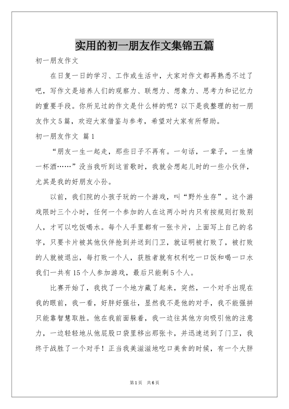 实用的初一朋友作文集锦五篇_第1页