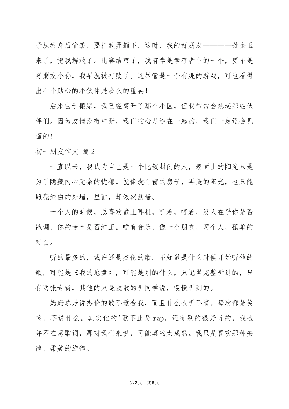 实用的初一朋友作文集锦五篇_第2页