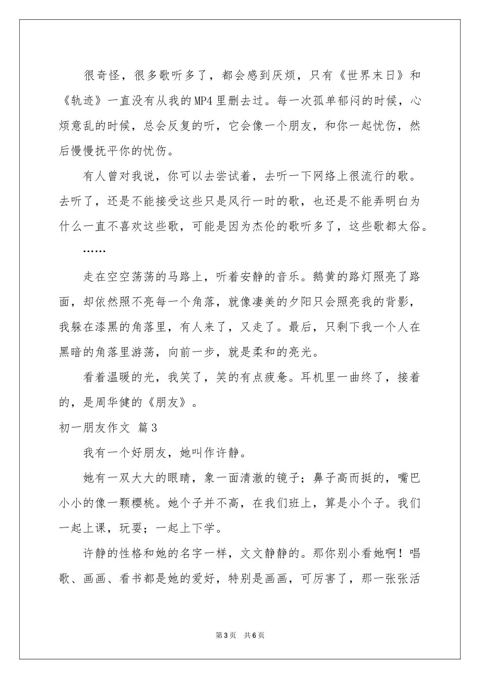 实用的初一朋友作文集锦五篇_第3页
