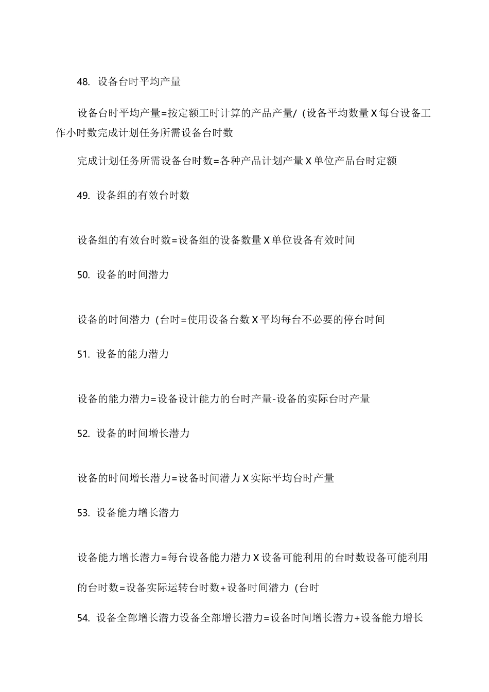 设备利用率._第1页