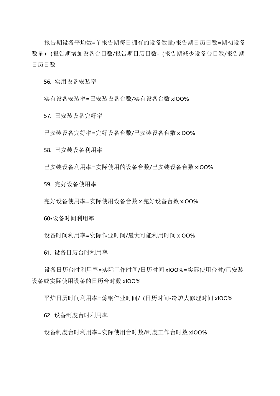 设备利用率._第3页