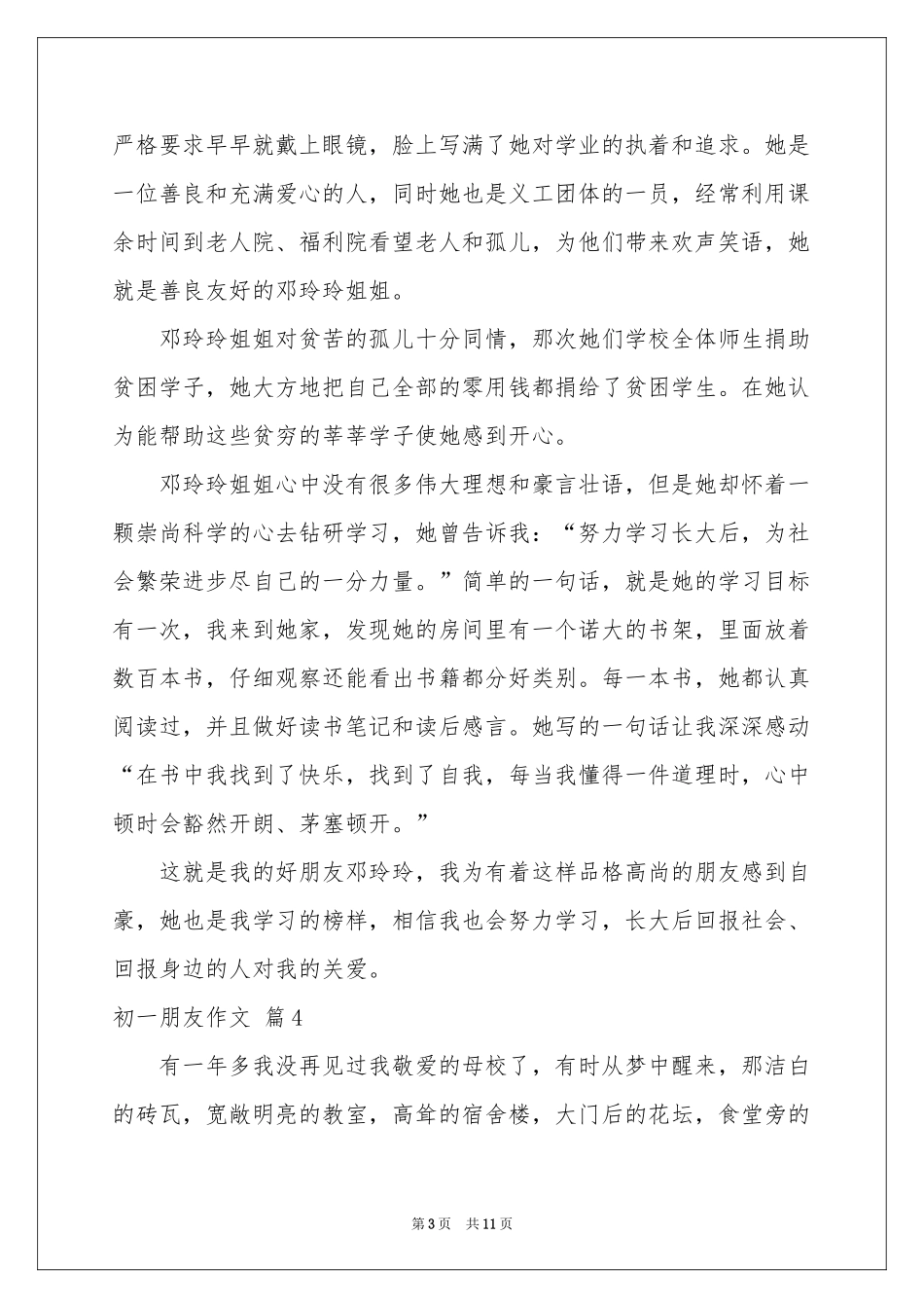 实用的初一朋友作文集锦九篇_第3页