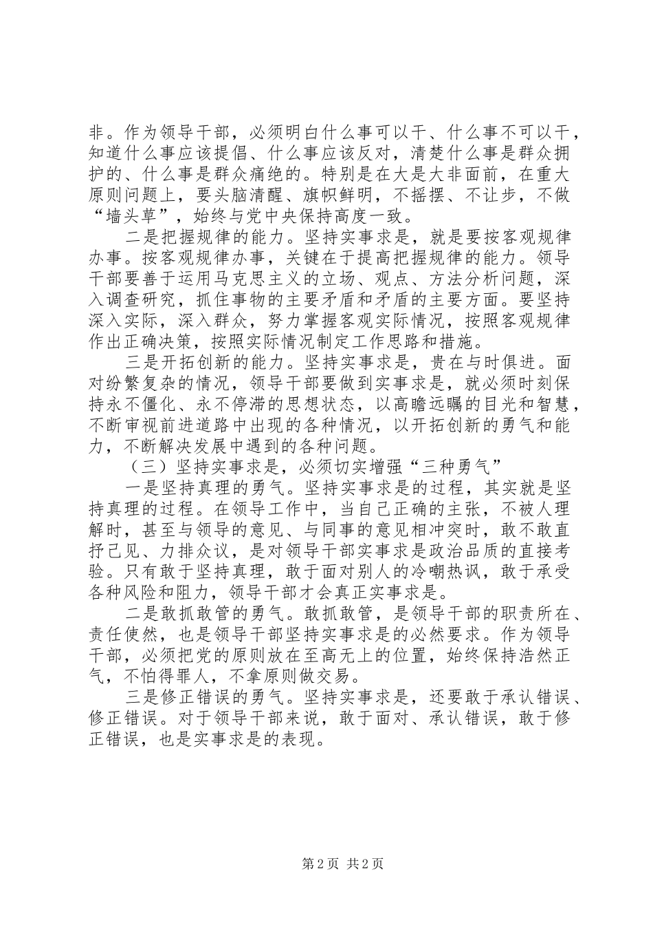 XX年组织部部长关于领导工作的心得体会_第2页