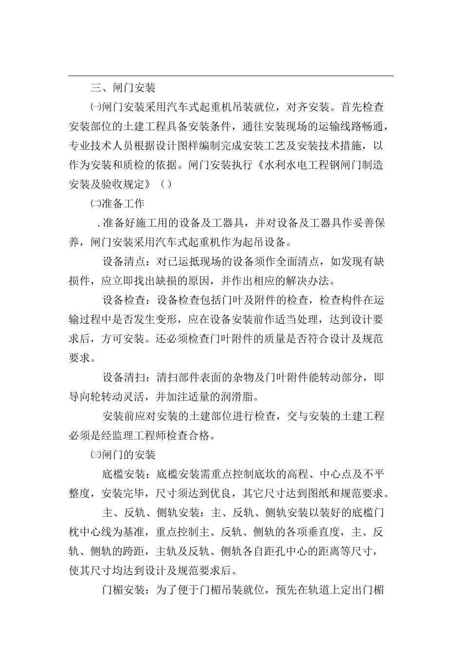 金属结构设备及安装工程施工工艺_第2页