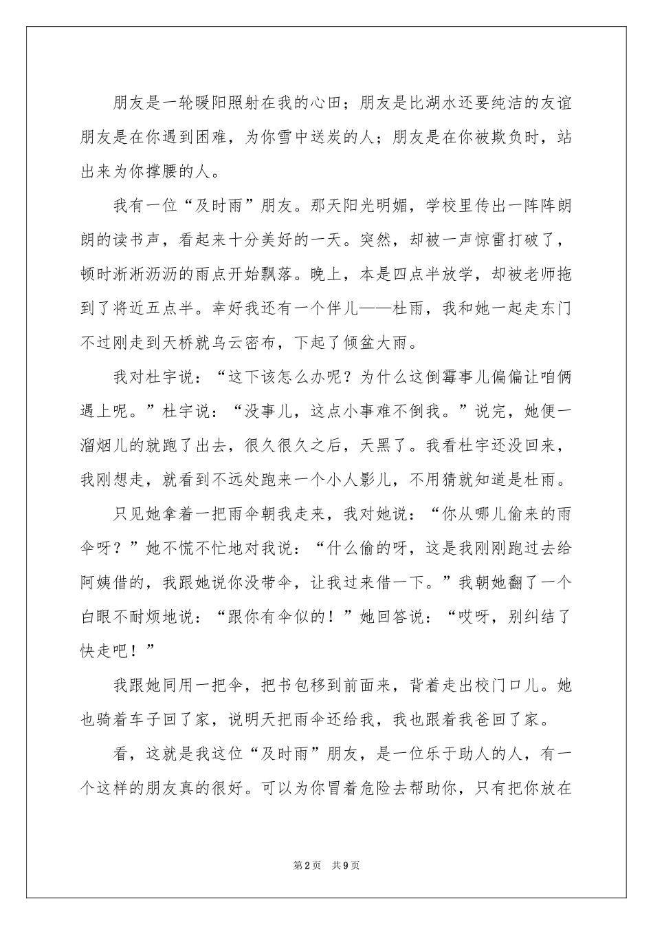 实用的初一朋友作文集锦七篇_第2页