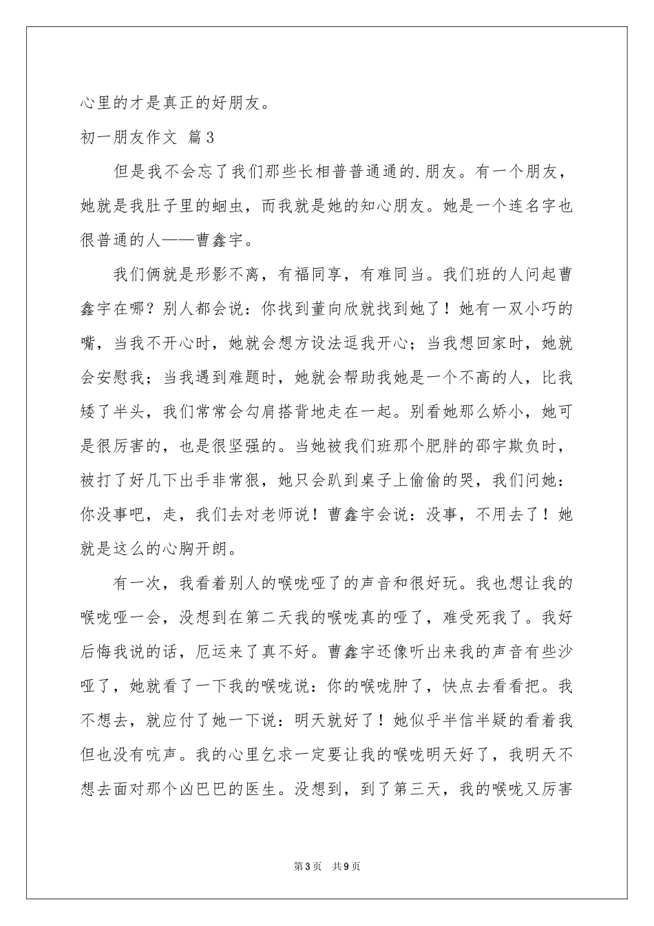 实用的初一朋友作文集锦七篇_第3页