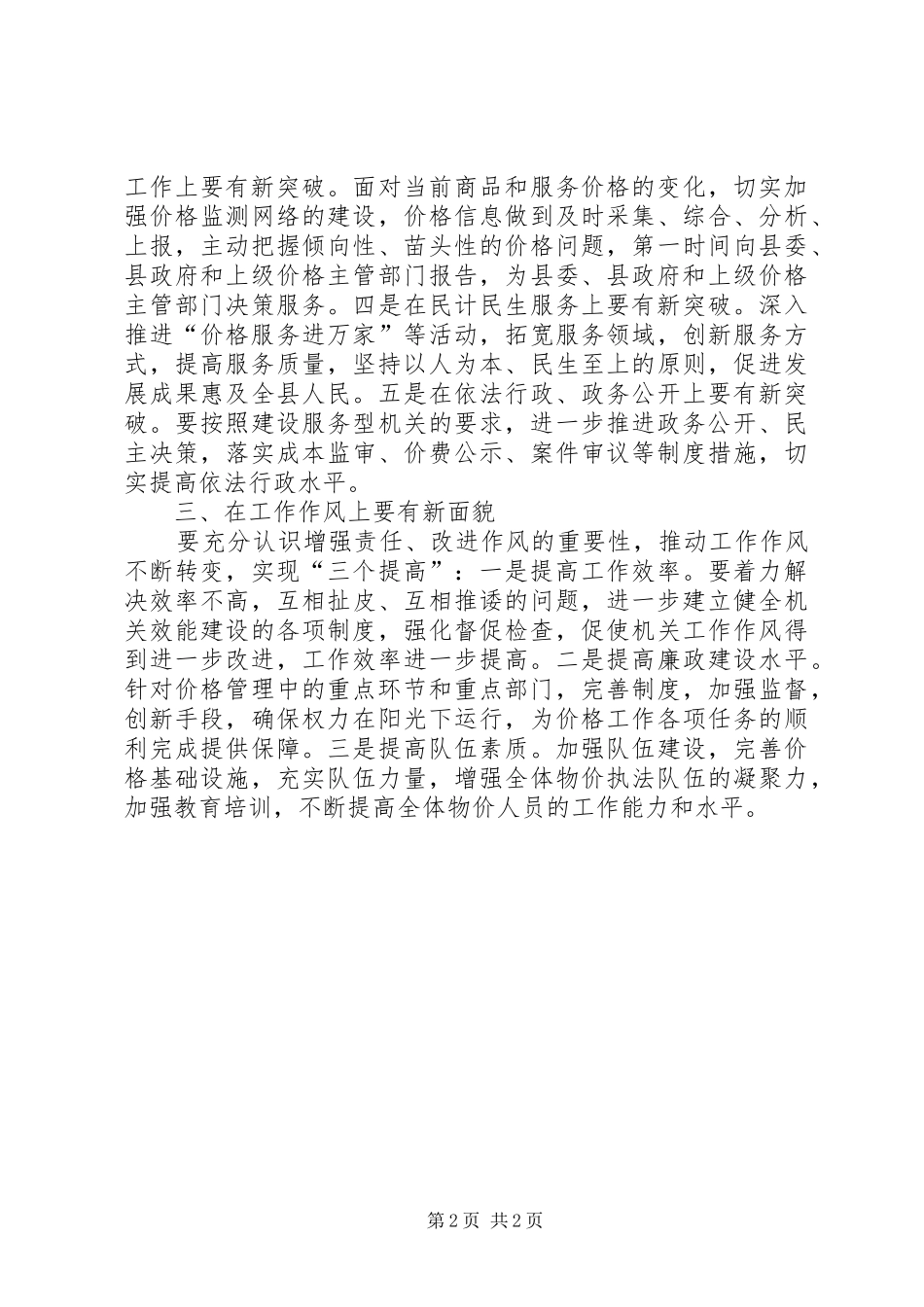物价局解放思想大讨论心得体会_第2页
