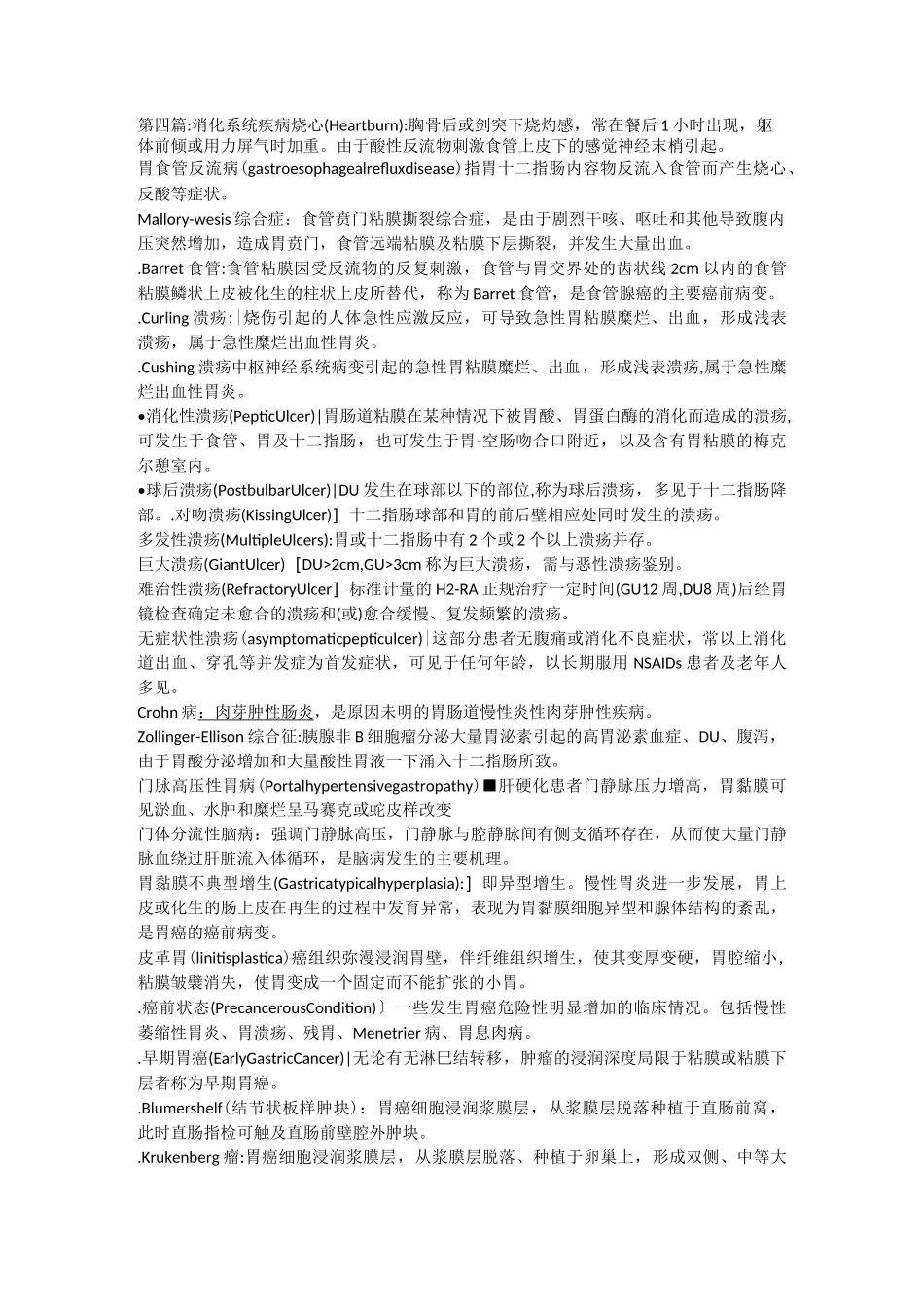 内科名词解释_第1页