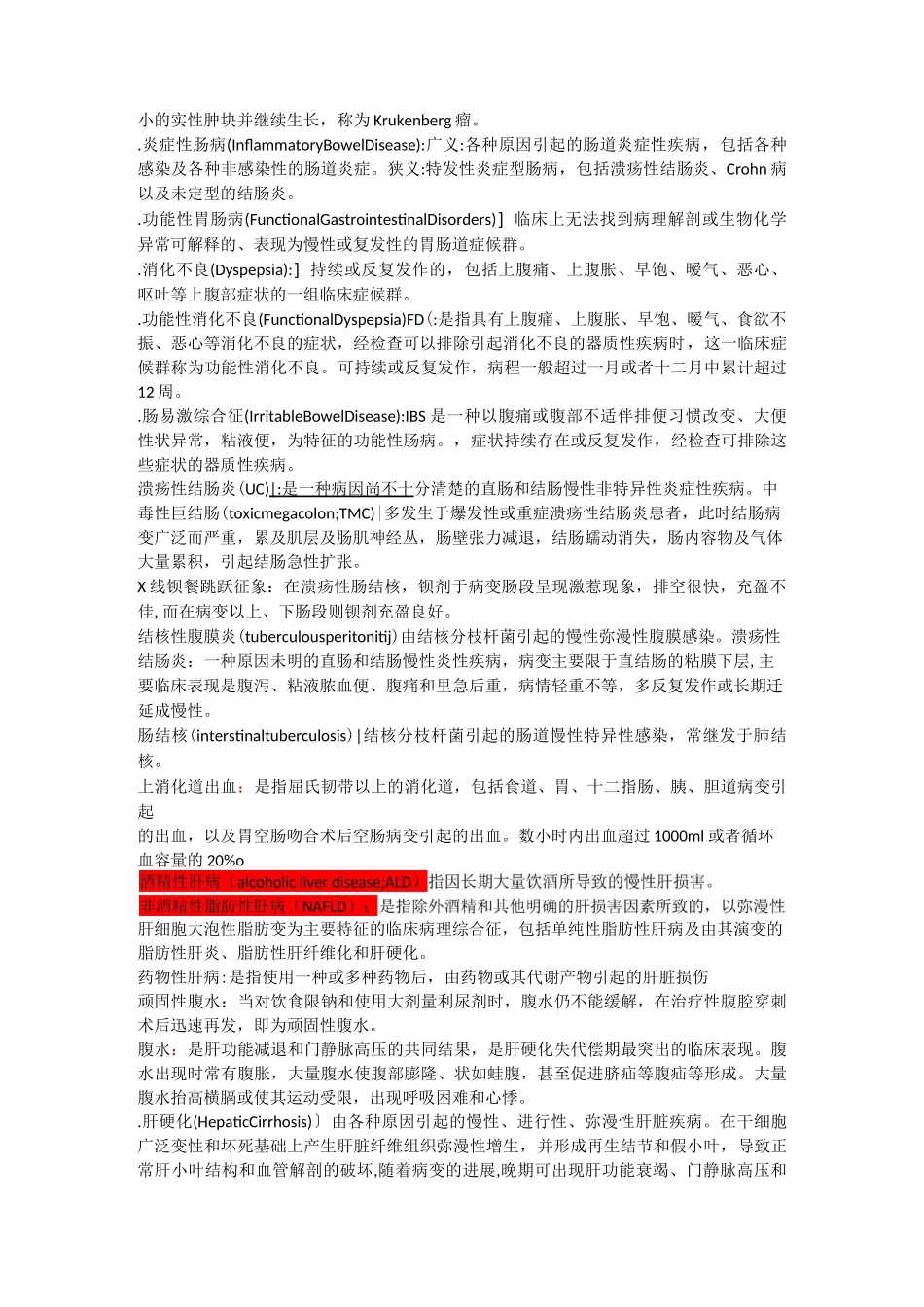 内科名词解释_第2页