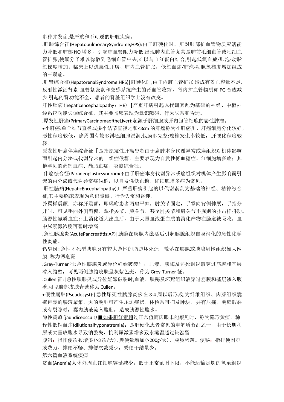 内科名词解释_第3页