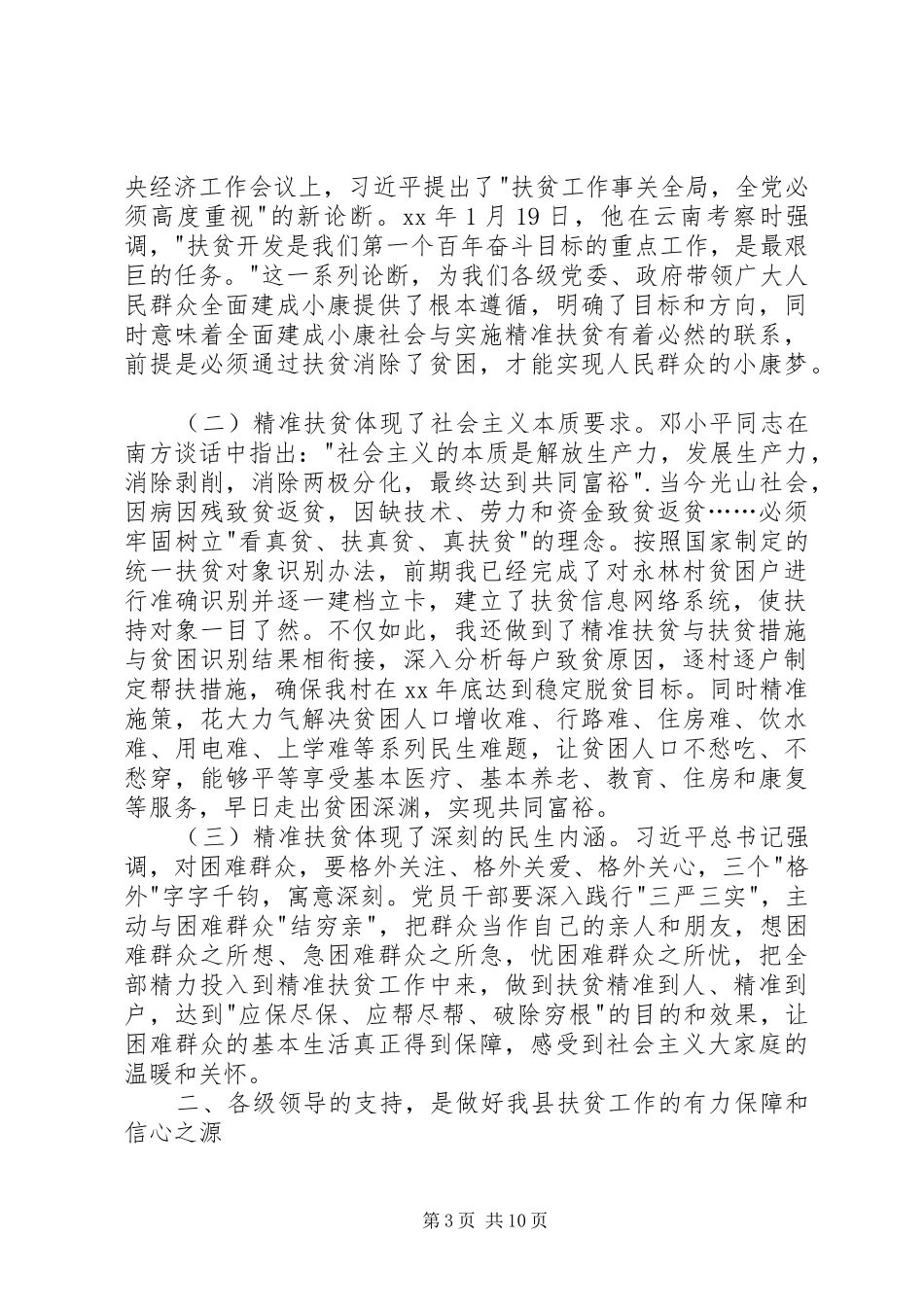 学习扶贫政策心得体会六篇_第3页