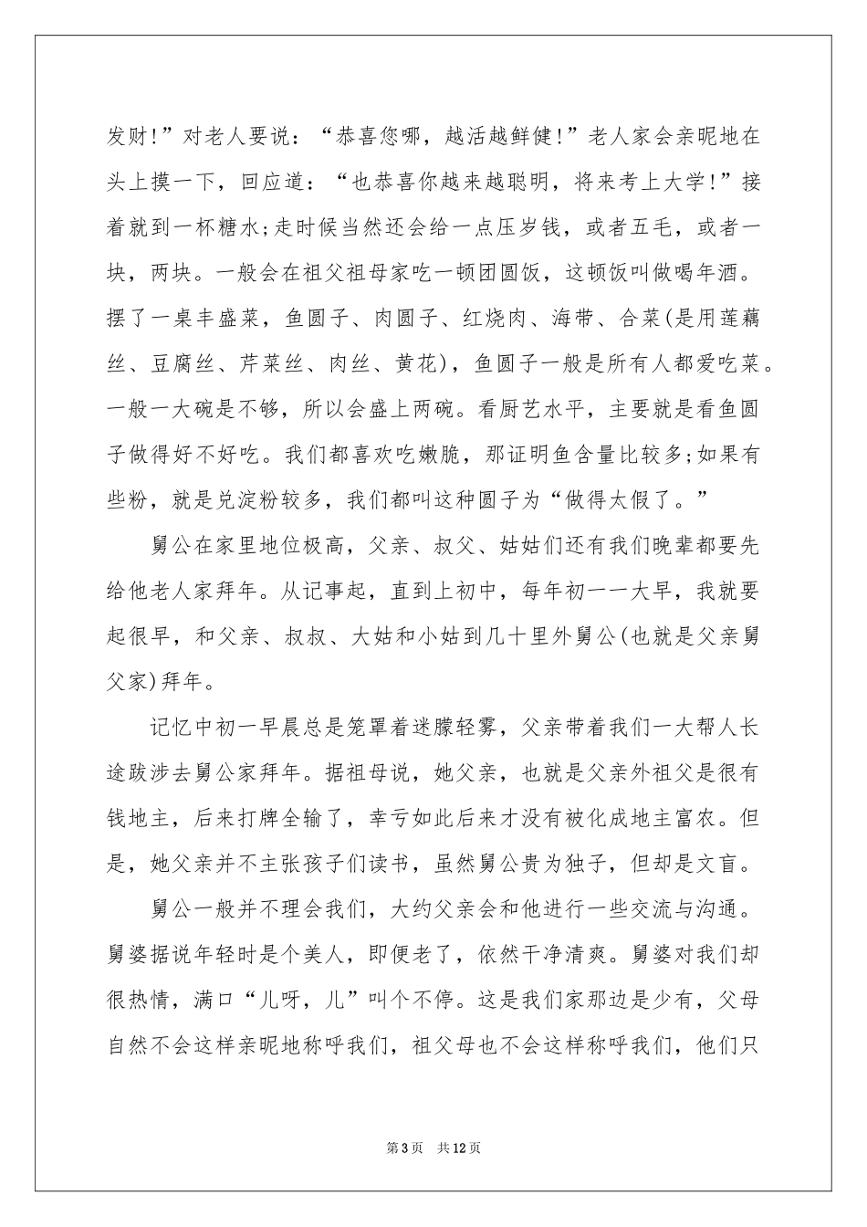 实用的初一拜年作文汇编九篇_第3页