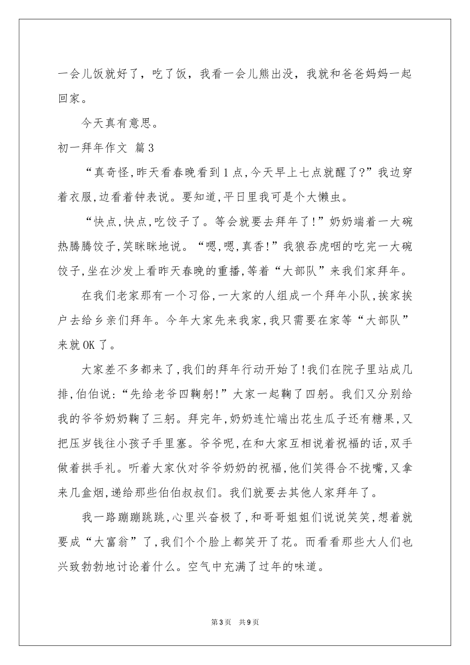 实用的初一拜年作文锦集8篇_第3页