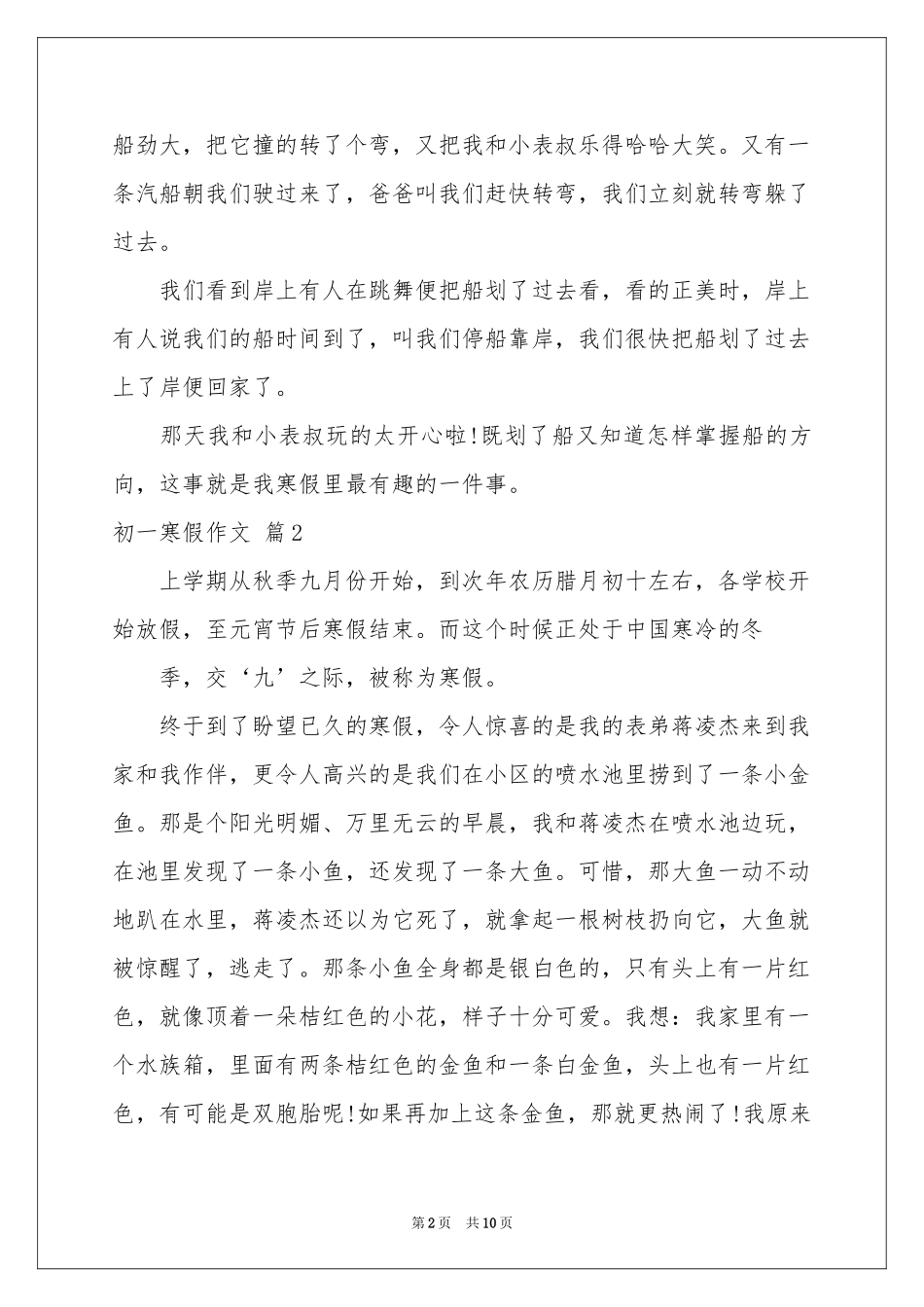 实用的初一寒假作文锦集八篇_第2页