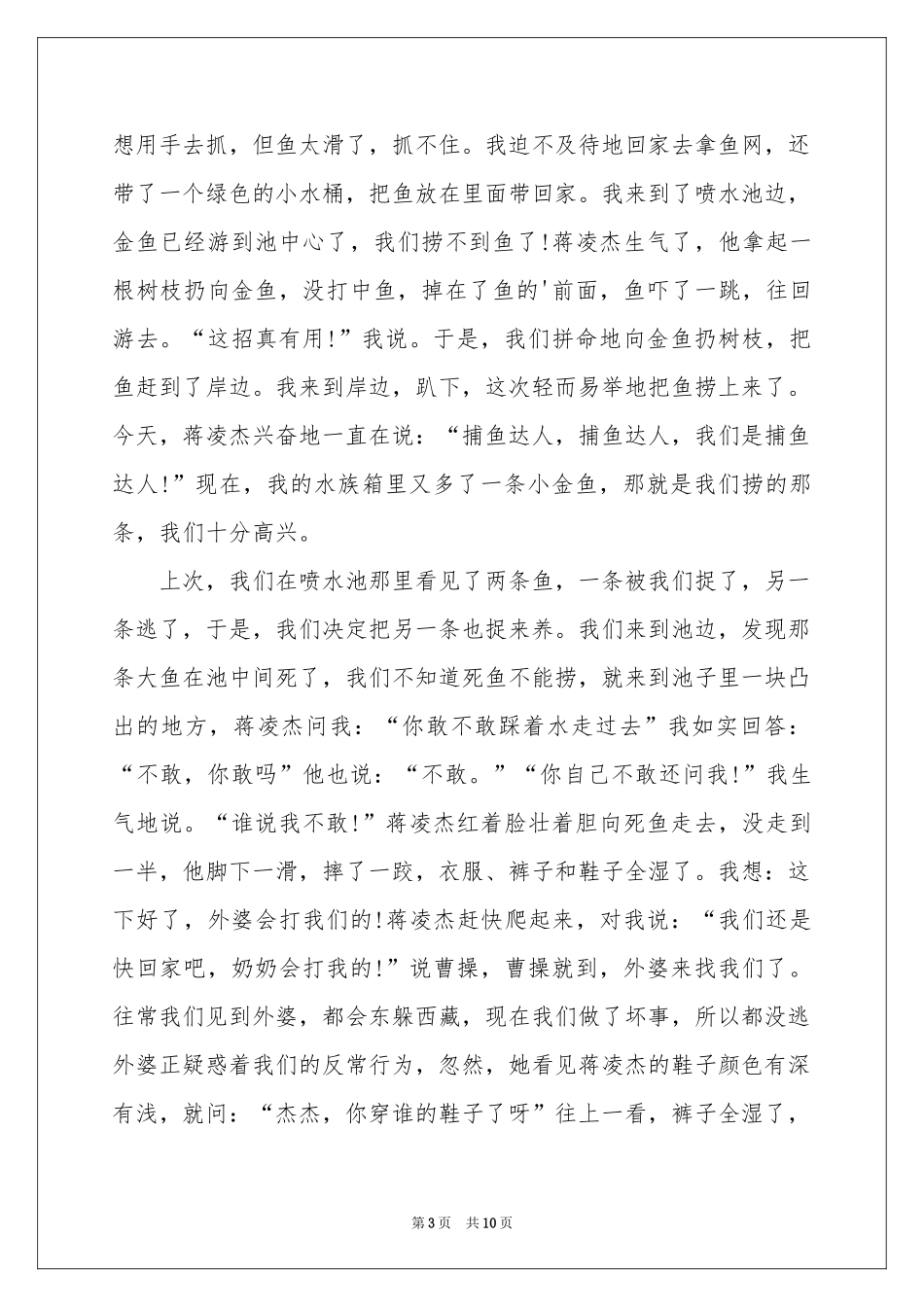 实用的初一寒假作文锦集八篇_第3页