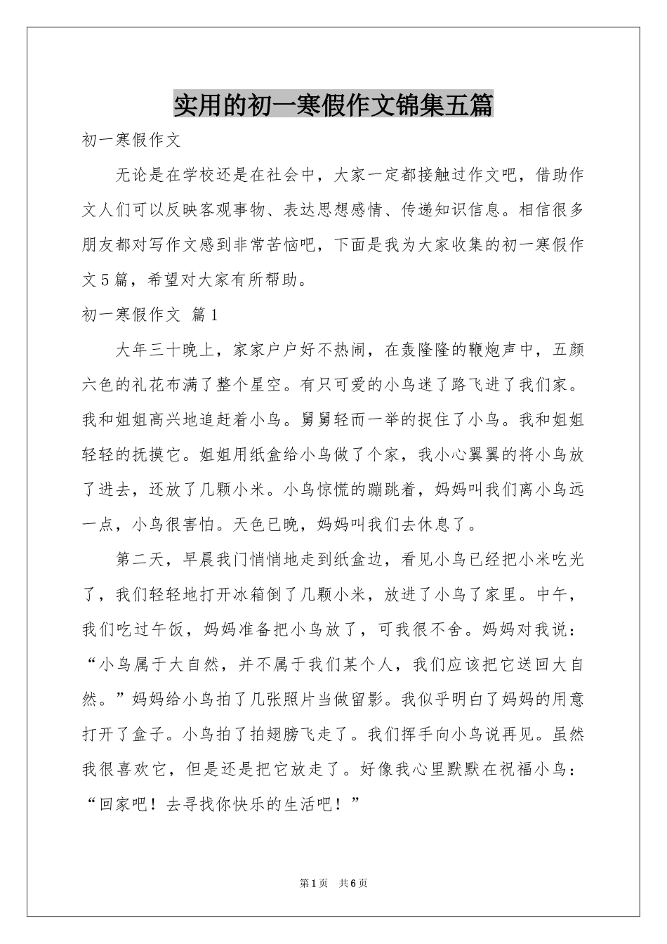 实用的初一寒假作文锦集五篇_第1页