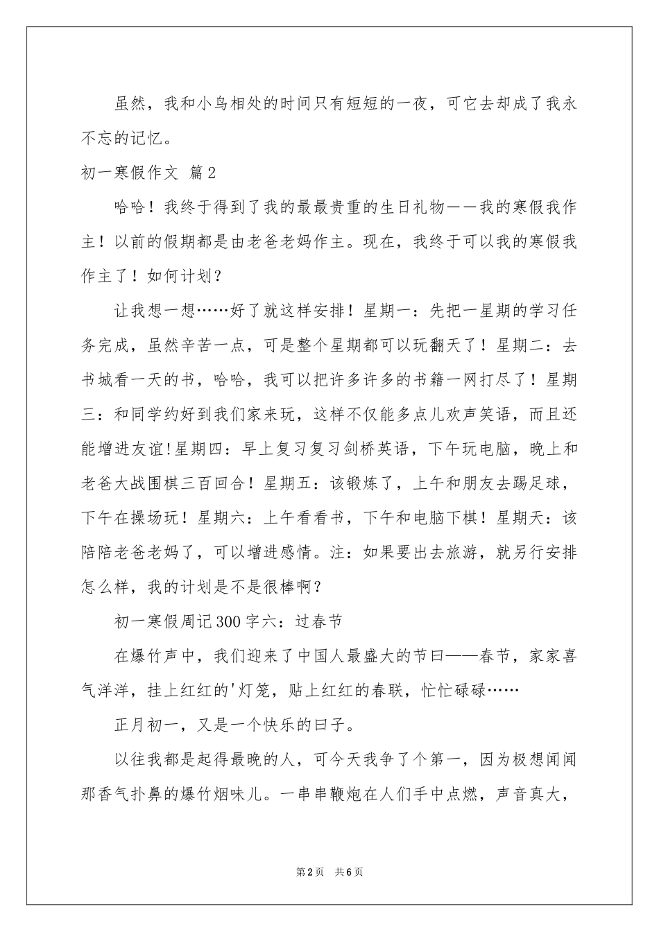 实用的初一寒假作文锦集五篇_第2页