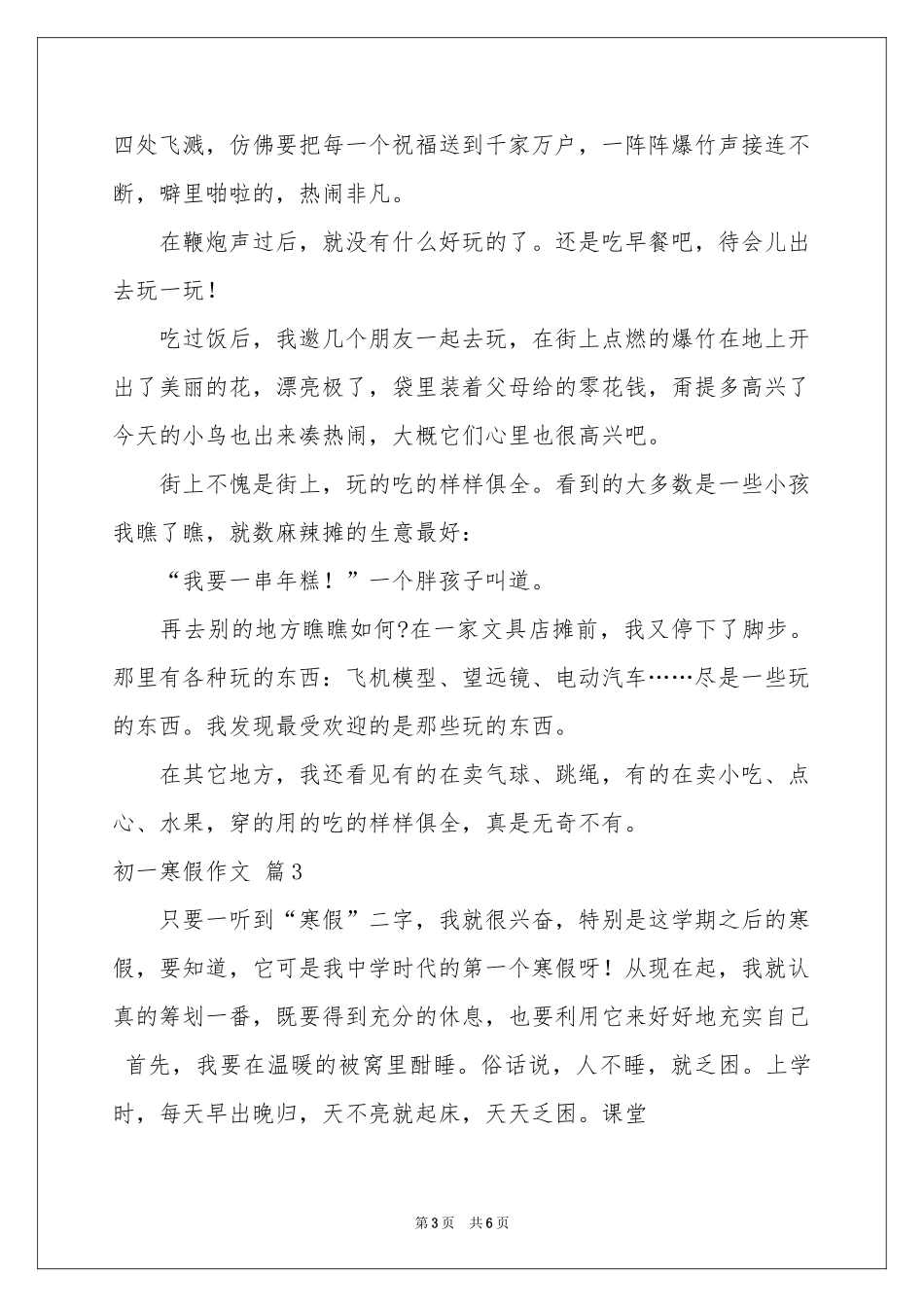 实用的初一寒假作文锦集五篇_第3页