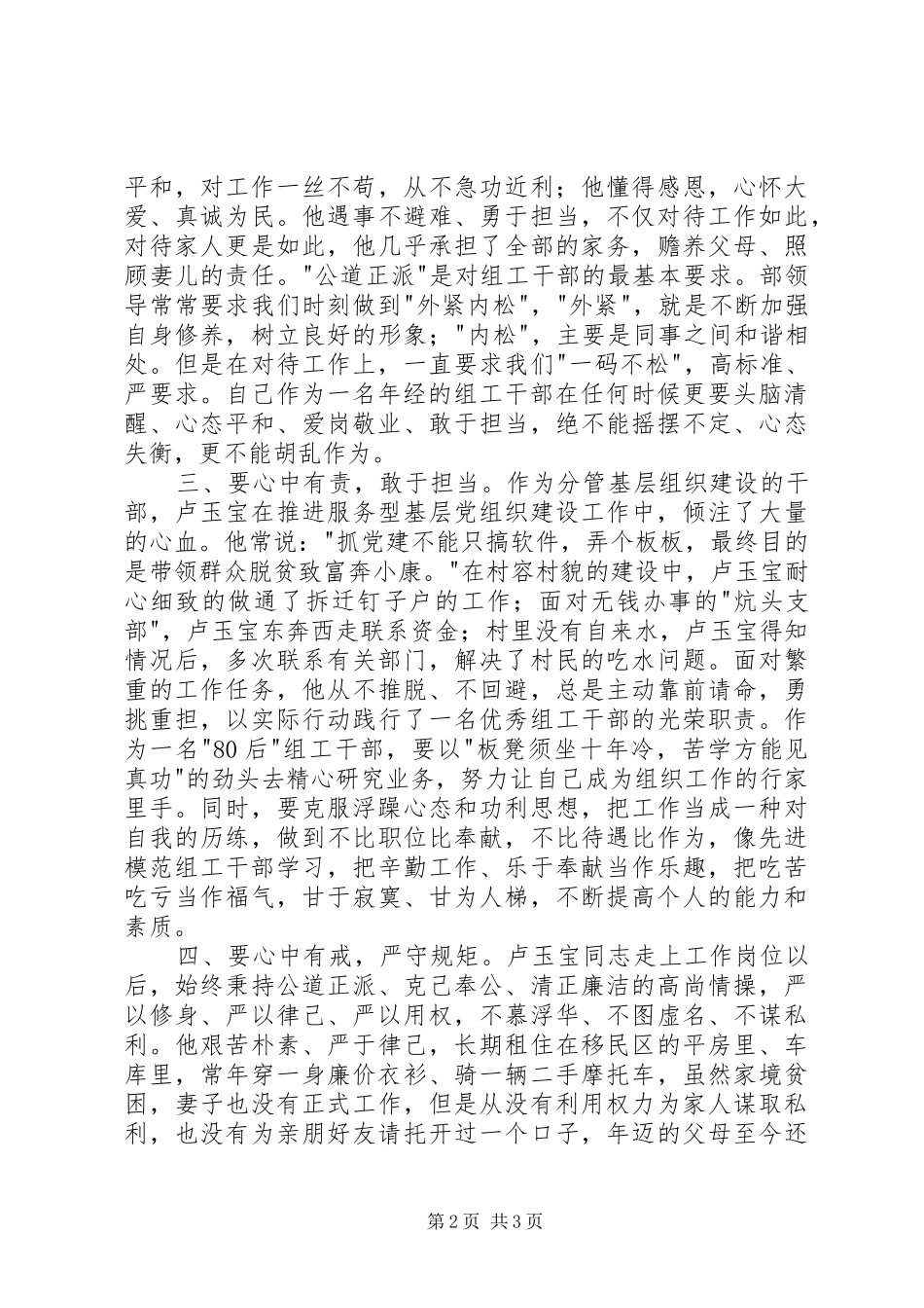 学习卢玉宝同志先进事迹心得体会_第2页