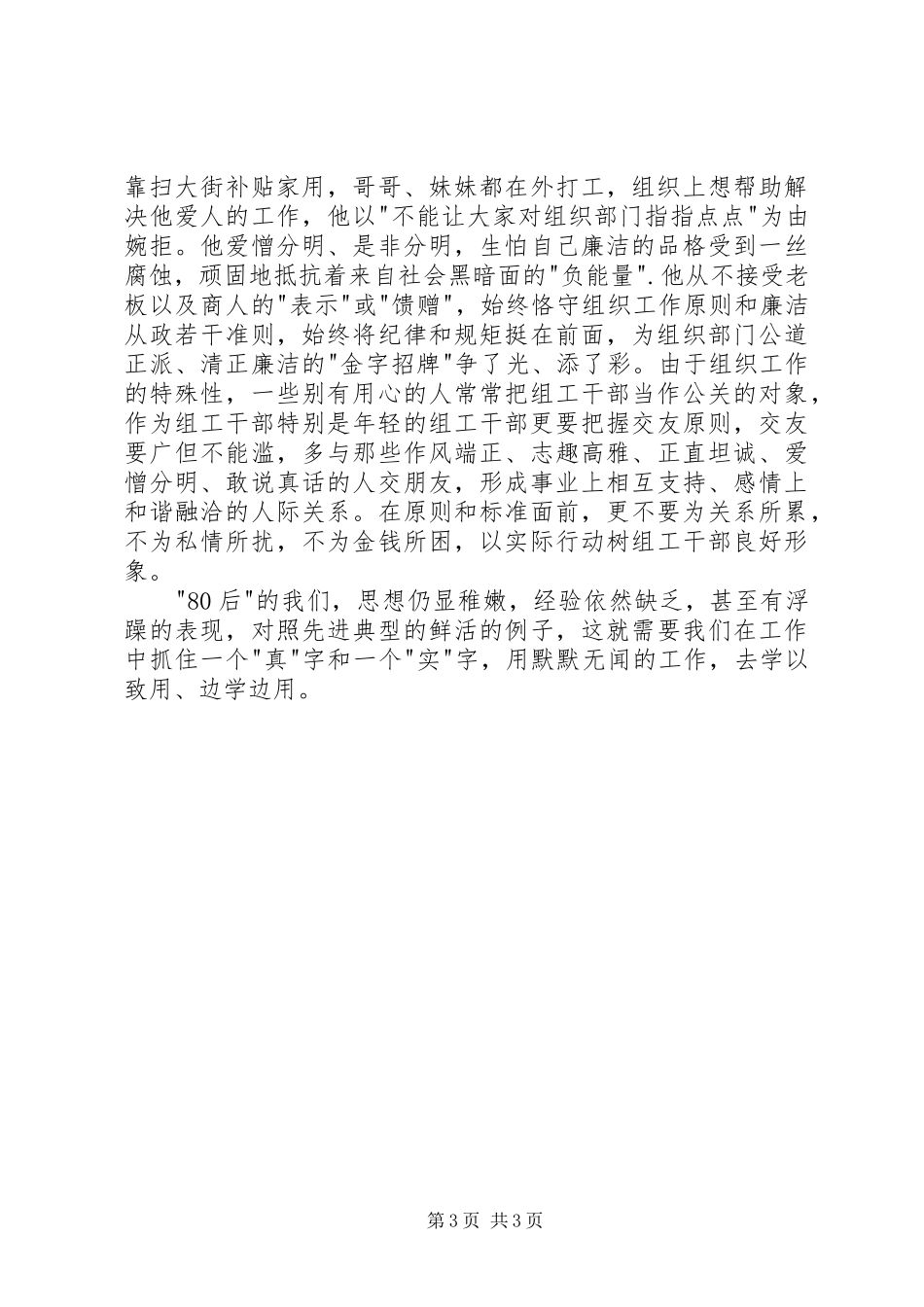 学习卢玉宝同志先进事迹心得体会_第3页