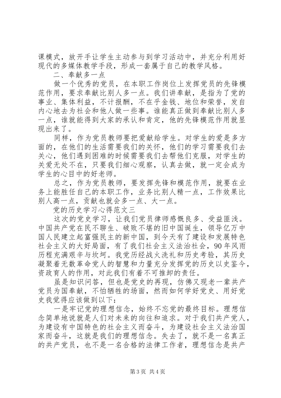 党的历史学习心得范文_第3页