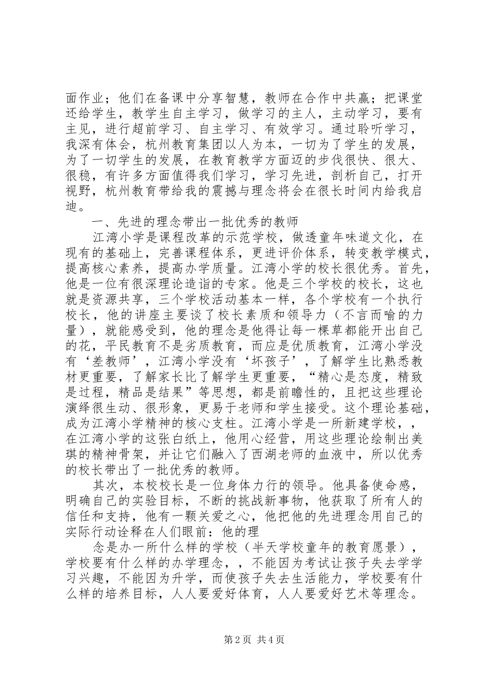 王长青杭州培训学习心得_第2页