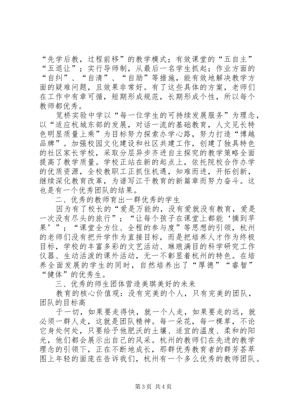 王长青杭州培训学习心得_第3页