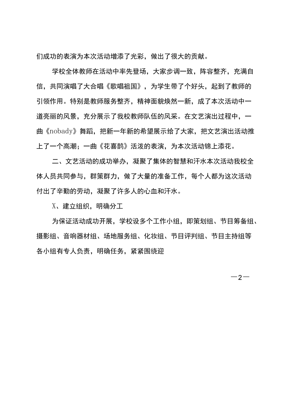 学校文艺汇演活动工作总结3篇_第2页
