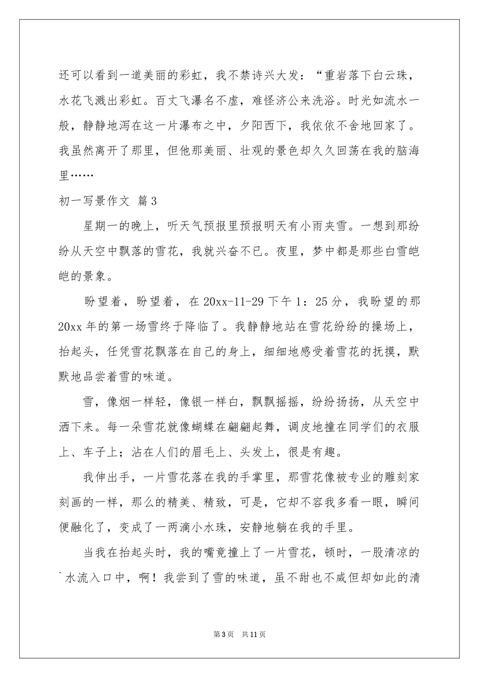 实用的初一写景作文锦集10篇_第3页